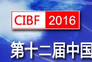 第十二届中国国际电池技术展览会邀请